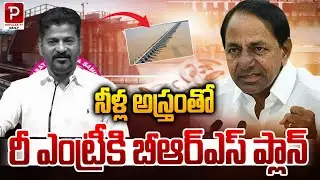 BRS Plans a Re-Entry with the &lsquo;Water Weapon&rsquo; Strategy | Popular TV Daily
