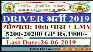 Driver Recruitment 2019|| 10th Pass+LMV ||Geological Survey of India (GSI)