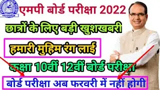 mp board exam 2022 // mp board exam news today 2021-2022 // mp board paper kb hoge // mp board News