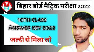 10th class answer key 2022| 10th class BSEB Answer key 2022।