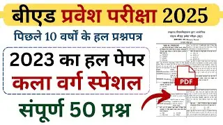 Up Bed Entrance Previous Year Paper 2023 | up bed entrance preparation 2025 |up bed entrance classes