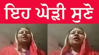 ਇਹ ਘੋੜੀ ਸੁਣੋ  | CHARANJIT KAUR SANDHU  | GHODIAN |PUNJABI  WEDDING FOLK SONG| PUNJABI LOKGEET