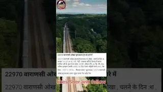22970 वाराणसी ओखा सुपरफ़ास्ट।  #timetable #train #railway #gk #facts