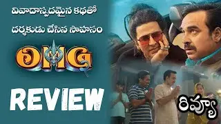 OMG 2 Review Telugu | Pankaj, Akshay, Yaami | Jio Cinema | Omg2 Movie Review