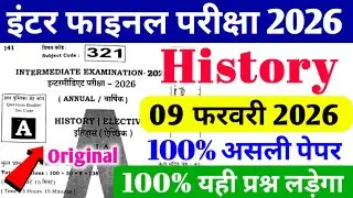 9 February History Class 12th Viral Question Paper 2026 | 9 Feb Class 12th History Viral Paper 2026