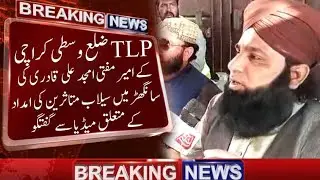 TLP Mufti Amjad Ali Qadri talks to the Media / About Relief Activities For Flood Victims in Sanghar