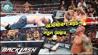 WWE BACKLASH 2025 Highlights/Review in Bengali...............