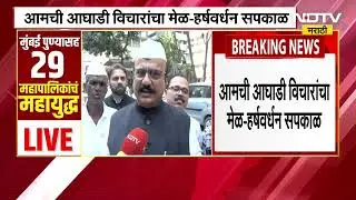 Harshwardhan Sapkal | 'मुंबईत वंचित आमच्यासोबत, आमची आघाडी हा विचारांचा मेळ' | Congress-VBA Alliance