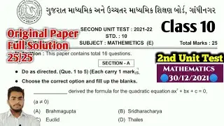 Class 10 Mathematics | 2nd Unit Test December 2021 | Original paper | Exam aimer | std 10 Maths