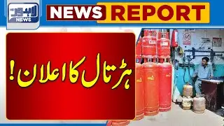 LPG Association Announcement Strike! | Lahore News HD