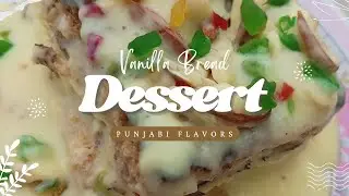 ਵਨੀਲਾ ਬਰੈੱਡ ਪੁਡਿੰਗ ਰੈਸਿਪੀ|Vanilla Bread Pudding Recipe: A Delicious and Easy-to-Make Dessert