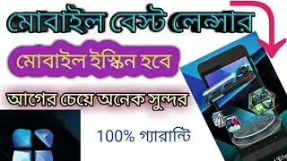 How to Install 3D top Next Launcher 2021| Next Leuncher mobile apps