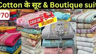 2025 eid का चांद खरीदो सीधा wholesaler से ledis suits wholesale bardahiya bazar khalilabad..