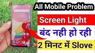 Mobile Ki Light Band Nahi Ho Raha Hai | How to Fix Screen not turning off Samsung Phone