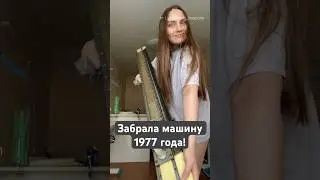 Вязальная машина Украинка | Забрала старую машину с историей