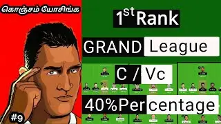 How to win Grand League in Dream11||How to select C &Vc for Grand League in Dream11|| Tamil