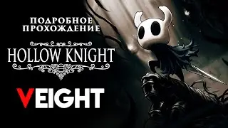 Hollow Knight [30] ◆ Маэстро Гримм