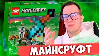 СЛИВ LEGO MINECRAFT 2023