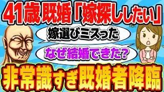 41歳既婚「新しい嫁が欲しい！」→非常識すぎる発言を繰り返す男に唖然www