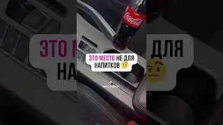 Это место не для напитков! #automobile #обзорывб #обзор #вайлбериз #распаковка #находкисвб