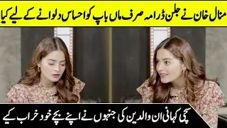 The Main Reason Why Minal Khan Did 'Jalan' Drama ? | Parents are Spoiling Their Kids | Desi Tv | SB2