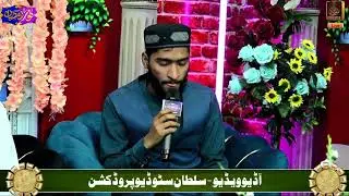 Tilawat e Quran e Pak - Hafiz Muhammad Faizan Raza Saqi - Sultan Tv Official