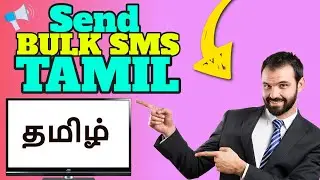 How to send bulk sms in Tamil | bulk sms demo | sms admin panel  bulk sms provider in india