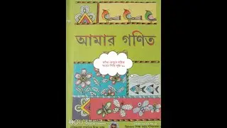 চতুর্থ শ্রেণি  পৃষ্ঠা ৯১ এর ফাঁকা বেলুনে সঠিক সংখ্যা লিখি এর নিজে করি Class 4 W B maths page ৯১