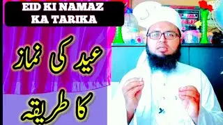 Eid Ki Namaz Ka Tarika || EID Ki Namaz Kaise Padhe | Maulana Afroz nawaz Rashadi