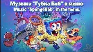 Музыка 
