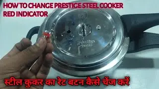 How to replace prestige steel cooker indicator | prestige cooker ka safety fuse kese badle