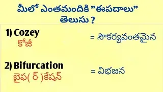These English Words Confuse Everyone 😱 | Telugu Explanation  |  @vforvocabularyintelugu