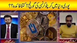 Special Show On Cryptocurrency | News Feed With Murtaza Dar | 12 Jan 2022