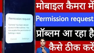 Mobile camera mein permission request problem a raha hai is problem ko kaise theek Karen 