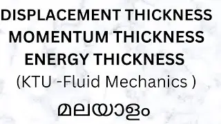 എന്താണ് Displacement thickness,Momentum thickness & Energy Thickness? (മലയാളം )