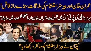 Imran Khan Meet Barrister Ehtesham | Pervaiz Elahi Joined PTI | IK's Huge Revelation Over Cipher