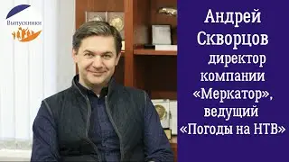 Андрей Скворцов о работе в сфере PR и коммуникации, на ТВ (географический факультет МГУ, выпускник)