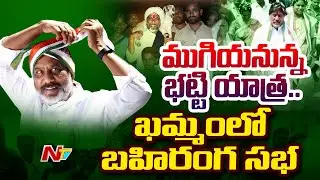 T-Congress To Hold Public Meeting in Khammam | Ntv