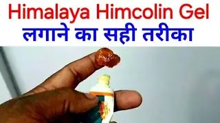 The right way and right time to apply Himalaya Himcolin Gel | How to use Himalaya Himcolin Gel in...