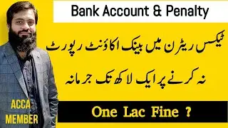 Business Bank Account Reporting | Minimum Penalty | All Bank Accounts need to Report | FBR |