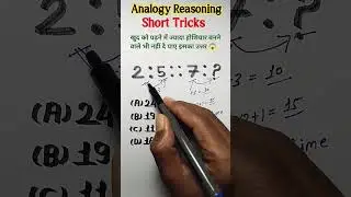 💥Reasoning questions short tricks 💯😱|| number analogy questions short🤫 #viralvideo #trending #shorts