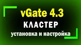 Кластер vGate Установка и настройка \ Отказоустойчивость vGate \ Защита виртуализации