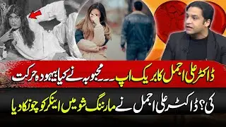 Dr. Ali Ajmal ka Brakeup | Mehbooba Ko Kis Baat Py Chora? | Good Morning Lahore | 13 Jan 2026