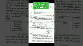 Job Camp Sheohar, Bihar, jhume jo pathwn song | new Vacancy Bihar | HR Manager, Data Entry Oprator,