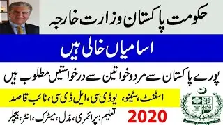 Ministry Of Foreign Affairs MOFA Jobs 2020 in Pakistan - online apply - career