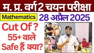 Maths Varg 2 Exam Review 2025 | Maths Varg 2 Cut Off Analysis| Maths ka Cut Off kitna Jayega