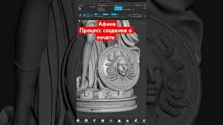 Афина. 3д печать и моделирование