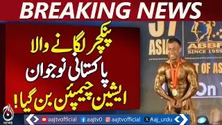 Pakistani youth wins Asian championship, inspiring story - Pakistan news
