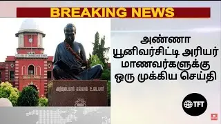 Arrear exam important news today in tamil || Arrear exam latest update || Non-paid Arrear students