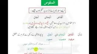 VIDEO 107 ISM MAQSOOR ISM MANQOOS